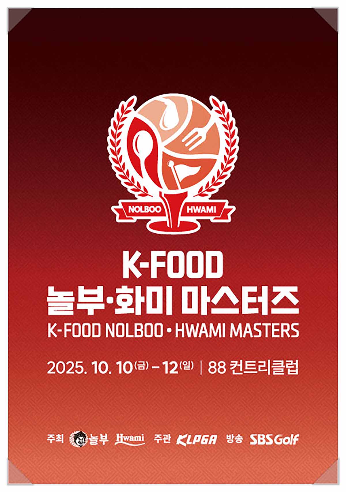 PREVIEW K-FOOD 놀부·화미 마스터즈. - 뉴주간스포츠