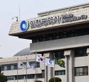인천시, 재난관리평가 최우수기관 선정 … 대통령 표창 수상.
