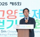 고양시, 2025 제5회 고양국제걷기대회 성황리 시작.