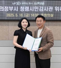 의정부시, 제2기 청렴시민감사관 위촉.
