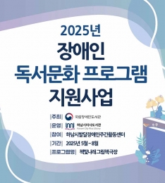 하남시미사도서관, 발달장애인을 위한 ‘책빛나래 그림책 극장’ 운영.