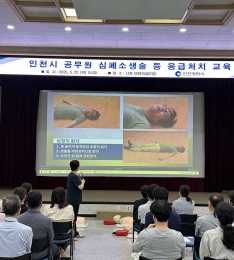 인천시 공무원, 시민 생명을 살리는 손길 배운다!