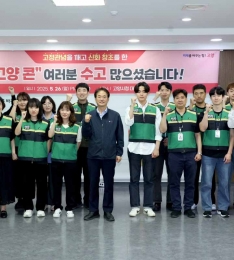 “지드래곤·콜드플레이 무대 뒤에 우리가 있었다”고양시, 대형공연 현장지원 숨은 주역들과 간담회.