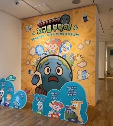 구리문화재단, 기획전시 기후위기 탐구생활-지구를 부탁해! 개최.