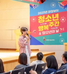 2025년 의정부시 청소년 행복주간 및 청소년의 날 성황리 마무리.