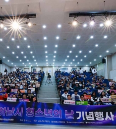 하남시, 제4회 하남시 청소년의 날 기념행사 성료… 청소년 주도 축제로 자리매김.