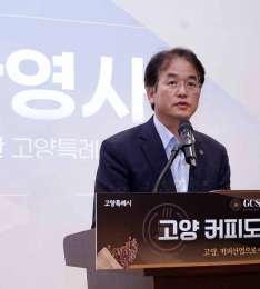 커피산업으로 여는 도시브랜드 미래 ‘2025 고양 커피도시 전략 포럼’ 개최.
