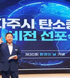 파주시, 환경의 날 기념‘탄소중립 비전선포식’개최…탄소중립 사회로의 도약 다짐.