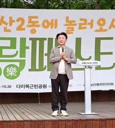 송산2동 주민자치회, ‘송산2동에 놀러오세요, 민락페스티벌’ 성황리에 개최.