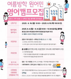 ‘글로벌 미래인재육성’ 김포시, ‘초등 여름방학 원어민 영어캠프’ 연다.