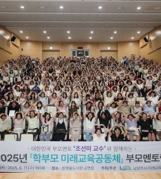 남양주시 학부모 미래교육공동체, 조선미 교수와 함께한 부모멘토링 특강 성황리.