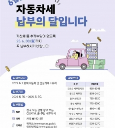 인천시, 2025년 6월 정기분 자동차세 1,337억 원 부과.