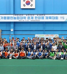 가평군, 클린농업대학 춘계 체육행사 ‘성황’