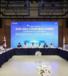 경기도시장군수협의회, 민선 8기 제8차 정기회의 개최.