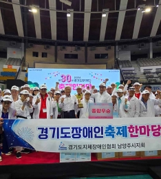 (사)경기도지체장애인협회 남양주시지회, 장애인 축제 한마당 첫 종합우승… 화합과 도전의 결실.