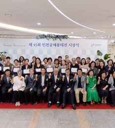 제45회 인천광역시 공예품대전 시상식 개최.