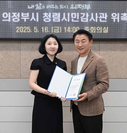 의정부시, 제2기 청렴시민감사관 위촉.