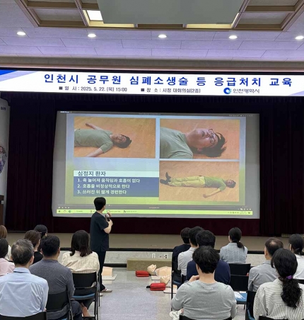 인천시 공무원, 시민 생명을 살리는 손길 배운다!
