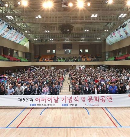 가평군, ‘제53회 어버이날’ 기념식 성황리 개최.