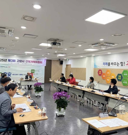 고양시, 2025년 지방규제혁신 추진계획 발표…규제 개선 본격화.