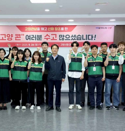 “지드래곤·콜드플레이 무대 뒤에 우리가 있었다”고양시, 대형공연 현장지원 숨은 주역들과 간담회.