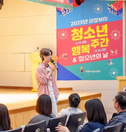 2025년 의정부시 청소년 행복주간 및 청소년의 날 성황리 마무리.