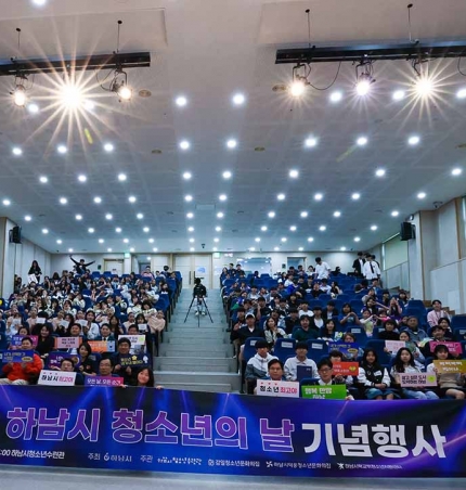 하남시, 제4회 하남시 청소년의 날 기념행사 성료… 청소년 주도 축제로 자리매김.