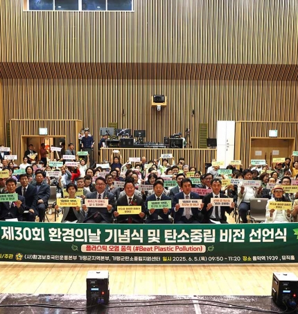 가평군, 환경의 날 맞아 ‘탄소중립 비전’ 선언.
