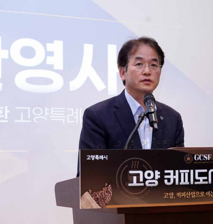 커피산업으로 여는 도시브랜드 미래 ‘2025 고양 커피도시 전략 포럼’ 개최.