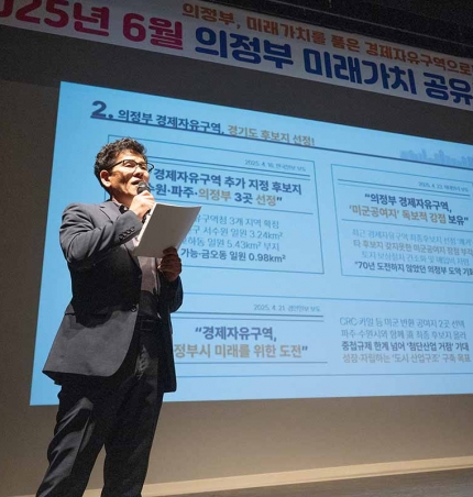 의정부시, 경제자유구역 중심 첨단산업 미래 비전 공유.