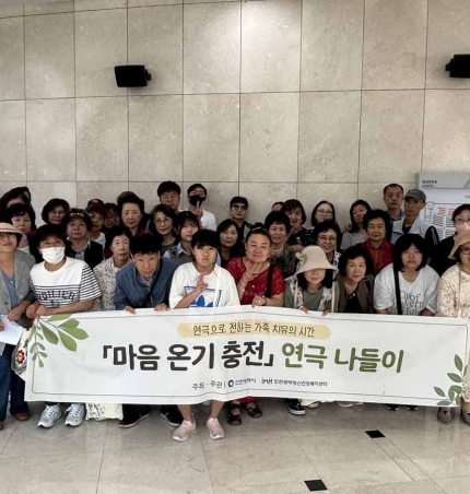 인천시, 문화 힐링으로 정신질환자 가족 마음 돌보다.