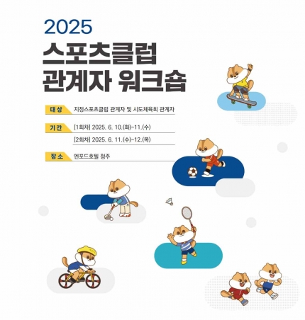 üȸ, 2025 Ŭ  ũ .