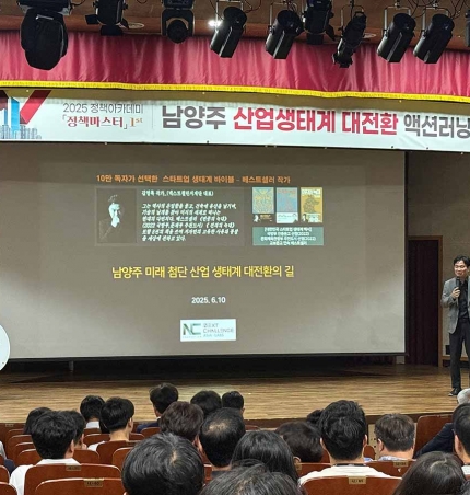남양주시, 전 직원 대상 남양주 미래산업 생태계 대전환 실천전략 특강 열어.