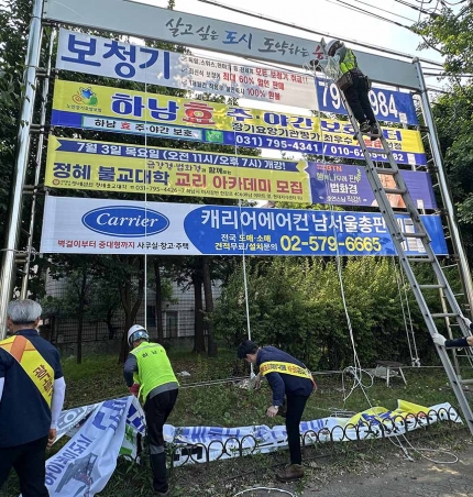 하남시, 여름철 풍수해 대비 옥외광고물 집중 점검.