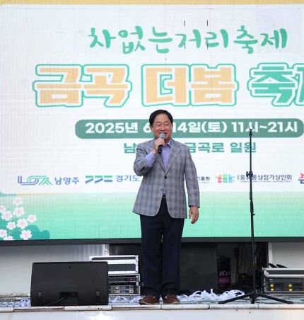남양주시, 지역 상권 활성화 위한 ‘금곡 더봄 축제’ 개최.