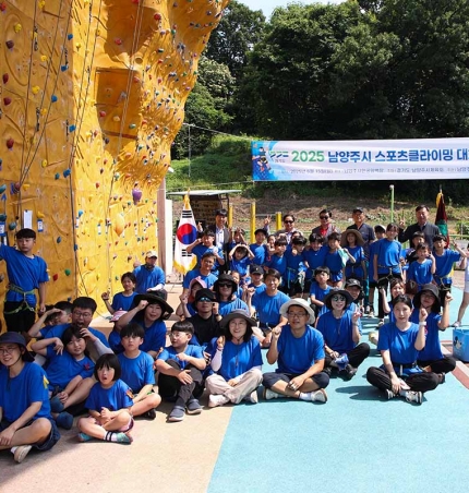 남양주시, 인공암벽장에서 스포츠 클라이밍 대회 열어.