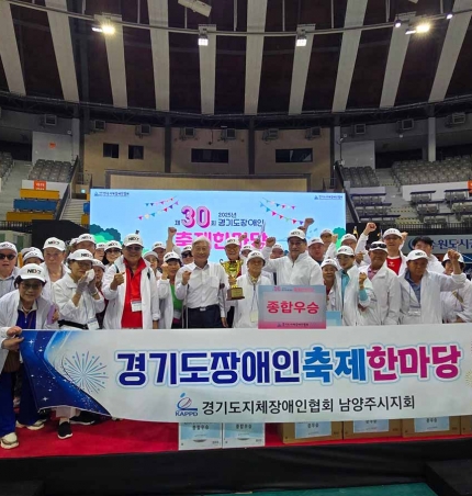 (사)경기도지체장애인협회 남양주시지회, 장애인 축제 한마당 첫 종합우승… 화합과 도전의 결실.