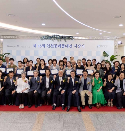 제45회 인천광역시 공예품대전 시상식 개최.