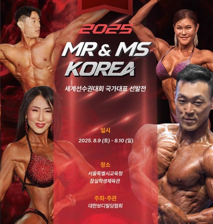'2025 Mr. & Ms. Korea'  8 Ｍ .