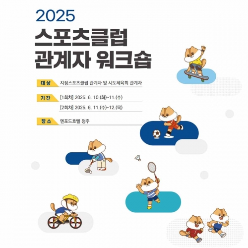 üȸ, 2025 Ŭ  ũ .